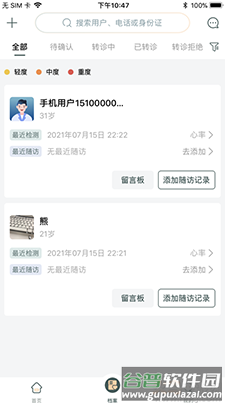 大良卿医生端app安卓版截图1