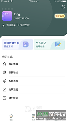大良卿医生端app安卓版截图2