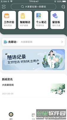 大良卿医生端app安卓版截图3