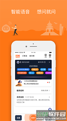 阳光出行车主端app下载(司机接单工具)截图1