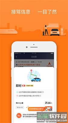 阳光出行车主端app下载(司机接单工具)截图2