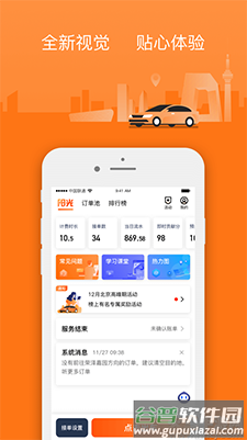 阳光出行车主端app下载(司机接单工具)截图3