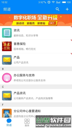 国寿云助理app截图3