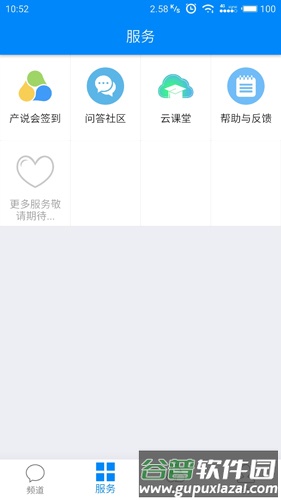 国寿云助理app截图4