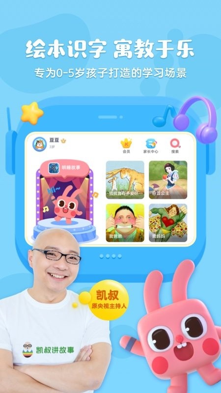 凯叔绘本识字官方版