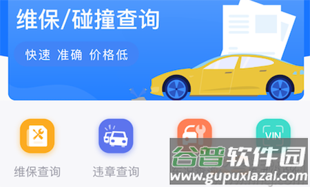 车况查查app手机版