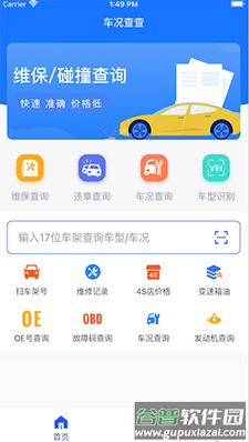 车况查查app手机版截图2