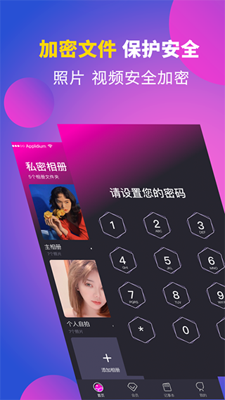 应用隐藏app截图1