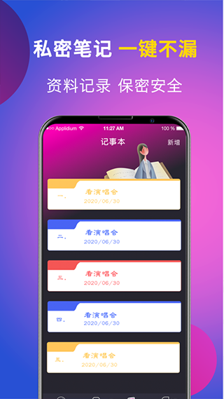 应用隐藏app截图3