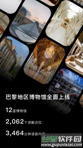 博物旅人app截图1