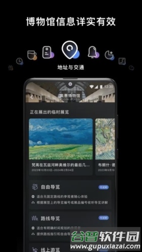 博物旅人app截图4