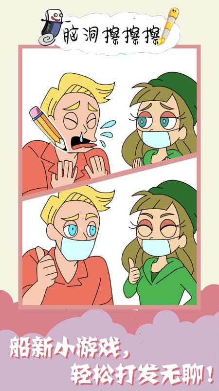 脑洞擦擦擦游戏截图2