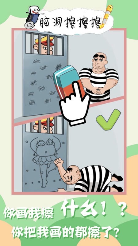 脑洞擦擦擦游戏截图3