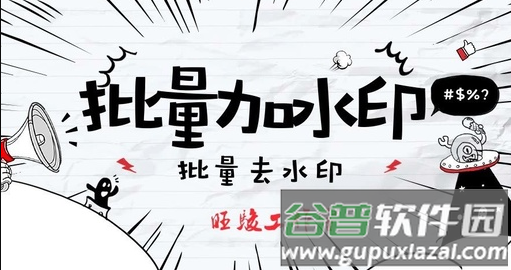 加水印app