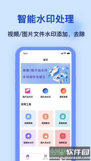 加水印app截图3