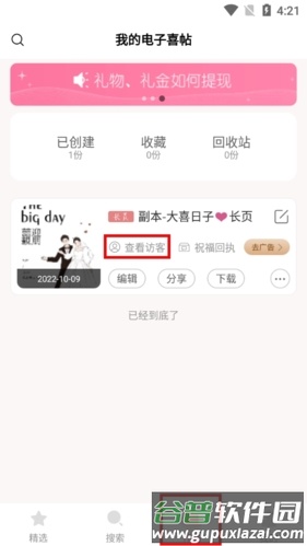婚礼乎请柬2
