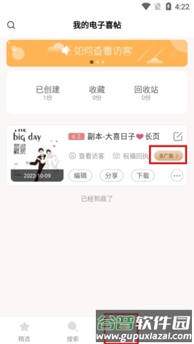 婚礼乎请柬4