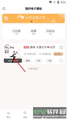 婚礼乎请柬6
