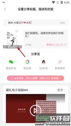 婚礼乎请柬7