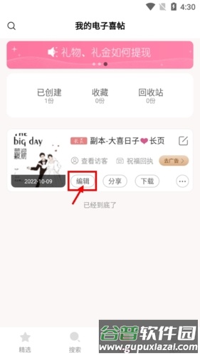 婚礼乎请柬8