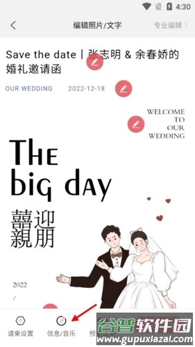 婚礼乎请柬9