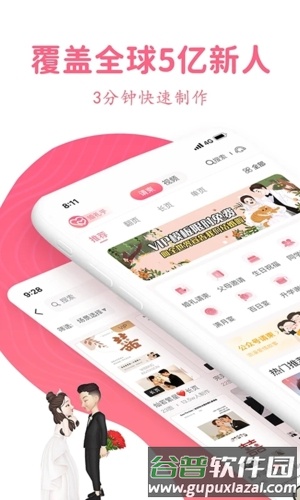 婚礼乎请柬安卓版截图1