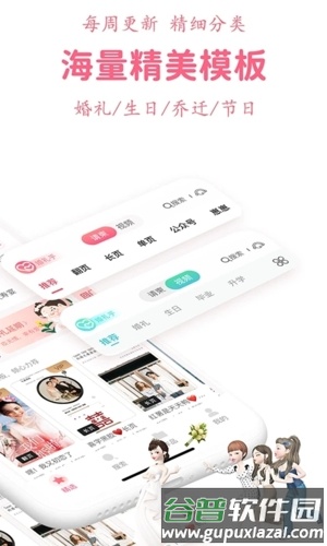 婚礼乎请柬安卓版截图2