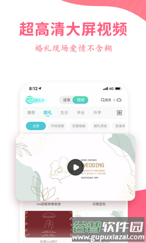 婚礼乎请柬安卓版截图3