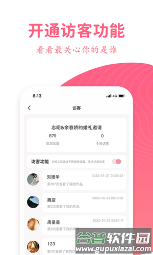 婚礼乎请柬安卓版截图4