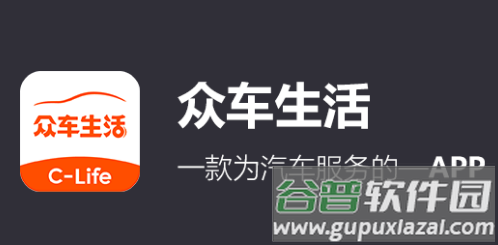 众车生活安卓版下载