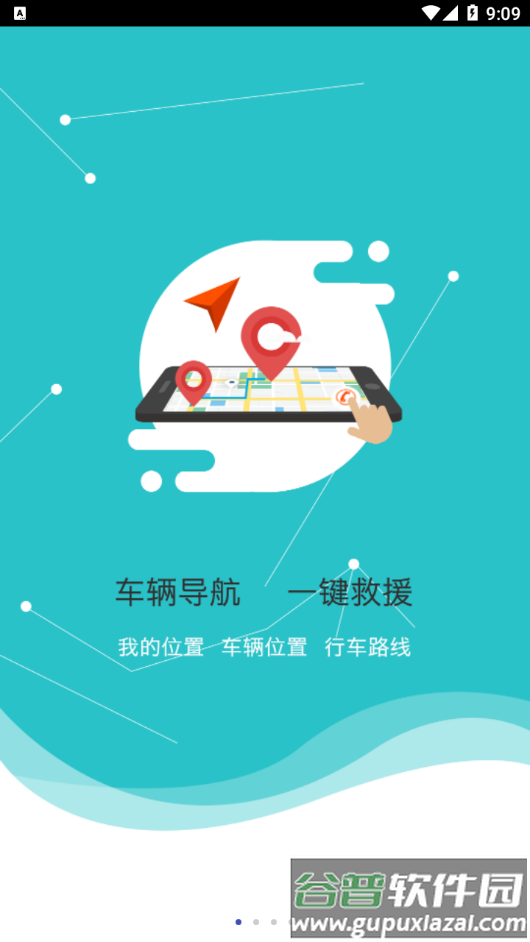 众车生活安卓版下载截图1