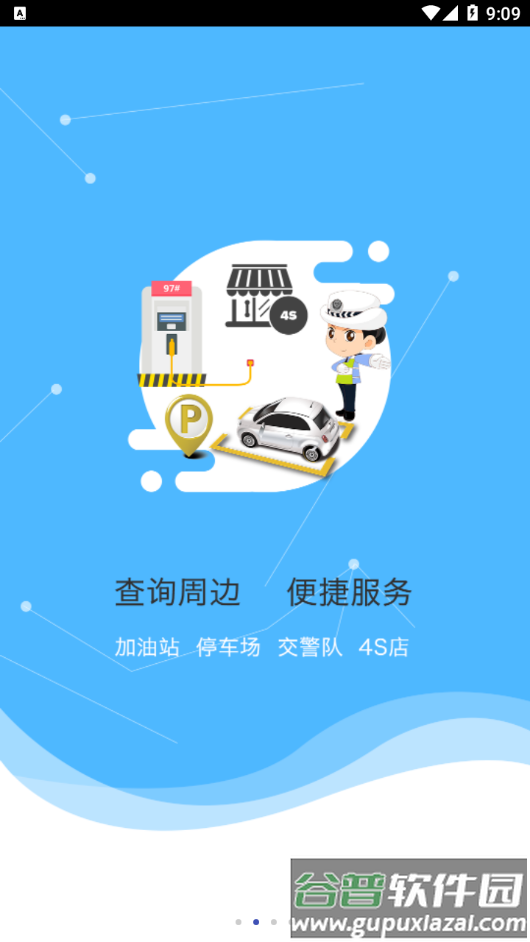 众车生活安卓版下载截图2