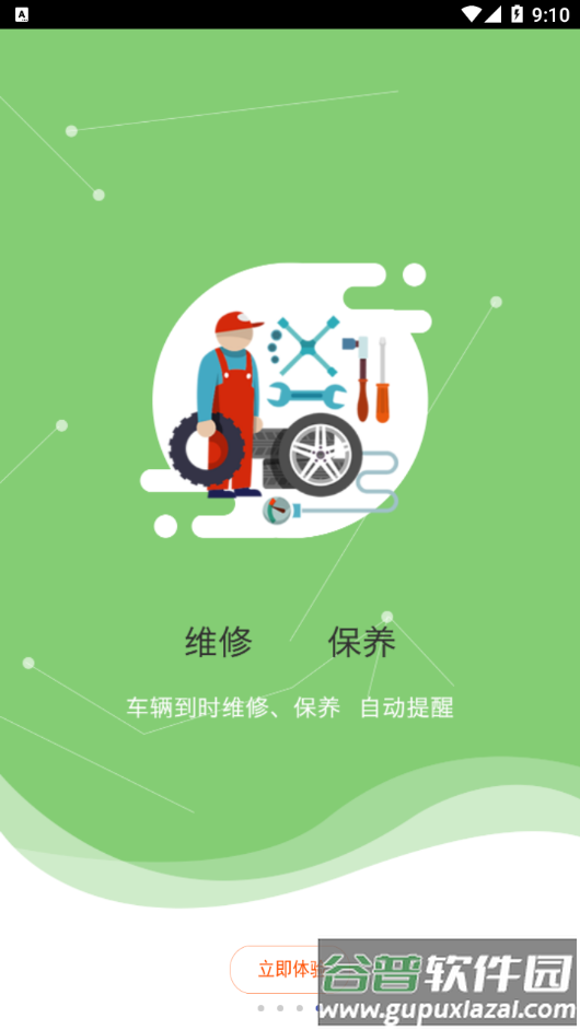 众车生活安卓版下载截图3