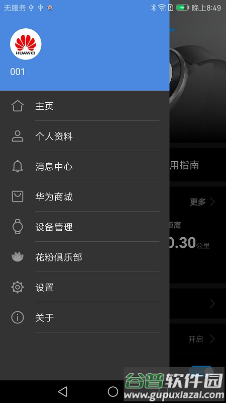 华为手表app官方下载截图1