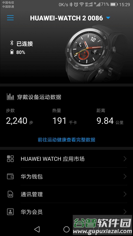 华为手表app官方下载截图2
