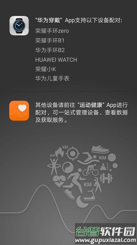 华为手表app官方下载截图3