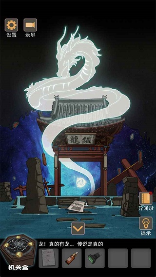 锁龙井秘闻游戏截图1