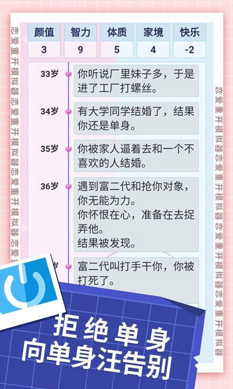 恋爱重开模拟器最新版截图1