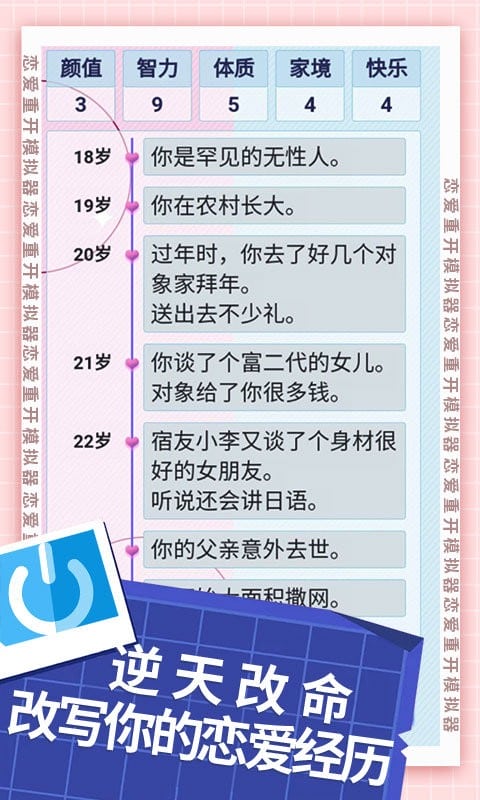 恋爱重开模拟器最新版截图2