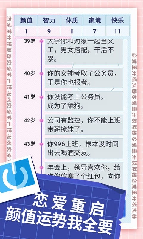 恋爱重开模拟器最新版截图3