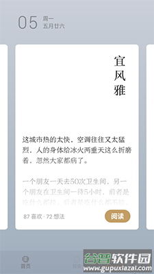 岛读(原日课)app写想法截图1