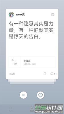 岛读(原日课)app写想法截图2