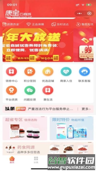 康宝云商城最新版截图1