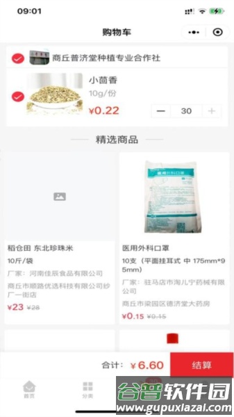 康宝云商城最新版截图3