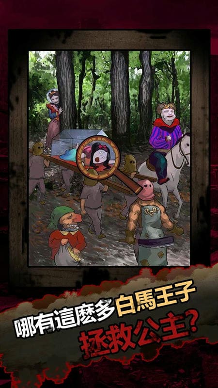 恐怖黑童话官方版截图1