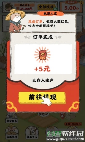 桃源人家正版下载截图2