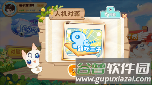 星阵少儿围棋app3