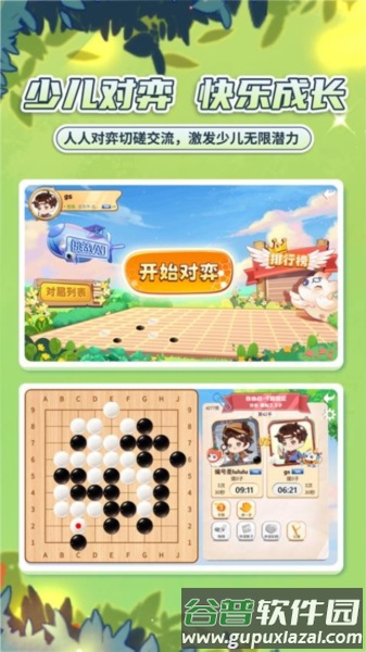 星阵少儿围棋app截图1