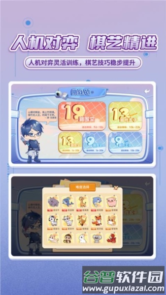 星阵少儿围棋app截图2