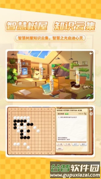 星阵少儿围棋app截图3